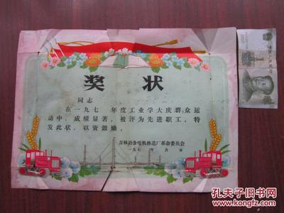 一份承载历史记忆的奖状——吉林冶金电机修造厂革命委员会印记