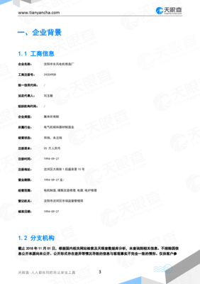 沈阳市东风电机修造厂企业信用报告-天眼查
